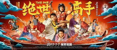 绝世高手在线观看免费,笑料百出，武林高手齐聚一堂！  第2张